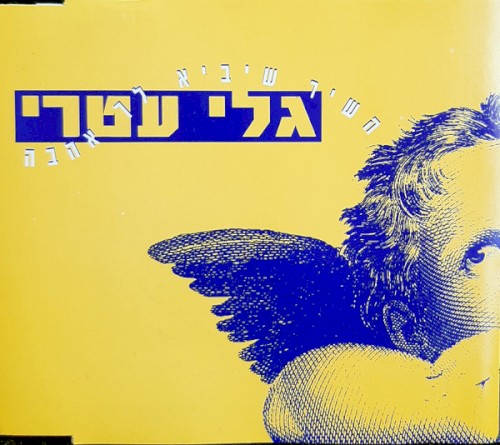 השיר שיביא לך אהבה