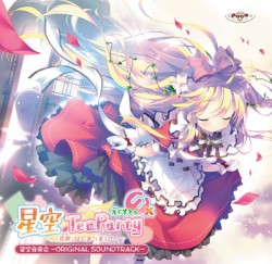 星空TeaParty えくすとら～「恋愛」はじまりました！～ 星空音楽会 -ORIGINAL SOUNDTRACK-