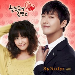 실업급여 로맨스 OST Part.2