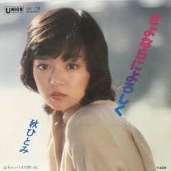 さよならによろしく