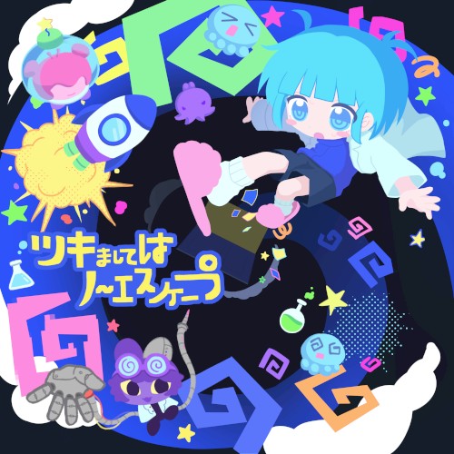 ツキましてはノーエスケープ