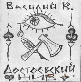 Достоевский жив