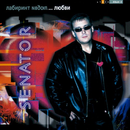 Лабиринт любви...