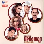 Чат-чат