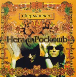 Нега И Роскошь (Bliss & Luxury)