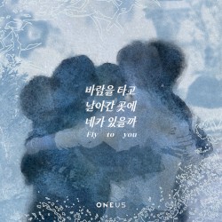 바람을 타고 날아간 곳에 네가 있을까 (Fly to you)
