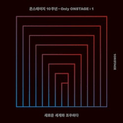 온스테이지 10주년 - Only ONSTAGE : 1
