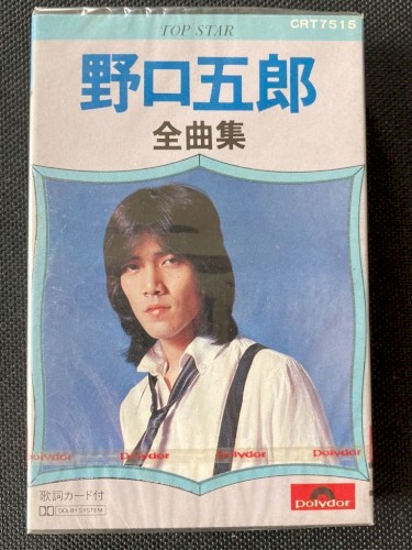 TOP STAR 野口五郎全曲集