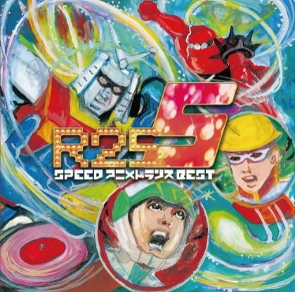 EXIT TRANCE PRESENTS R25 SPEED アニメトランス BEST 5