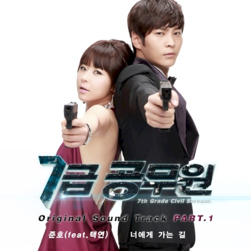 7급 공무원 OST Part 1