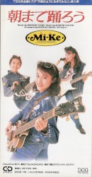 朝まで踊ろう