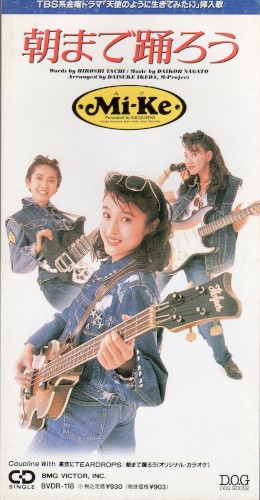 朝まで踊ろう