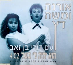 הוא יהיה לי בעל
