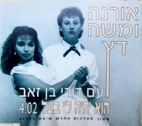 הוא יהיה לי בעל