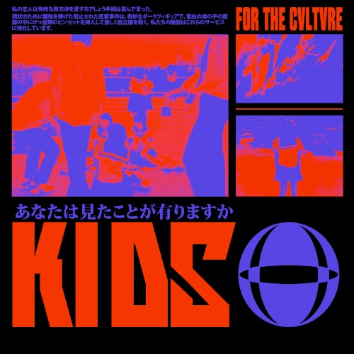 あなたは見たことが有りますか KIDS