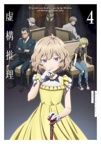 虚構推理 Season 2 オリジナルサウンドトラック