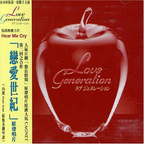 Love Generation Soundtrack
