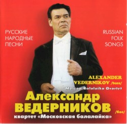 Русские народные песни