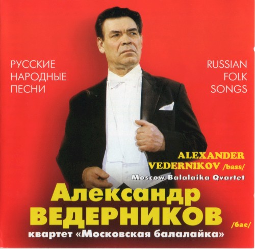 Русские народные песни