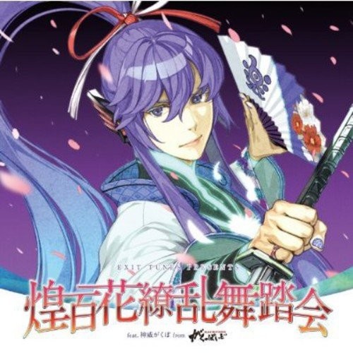 EXIT TUNES PRESENTS 煌百花繚乱舞踏会