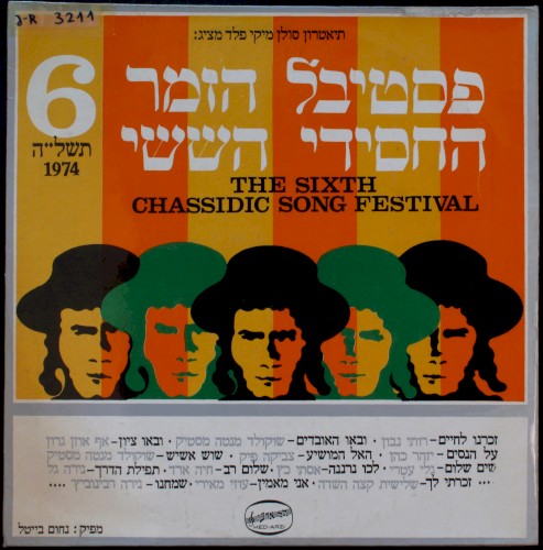 פסטיבל הזמר החסידי הששי