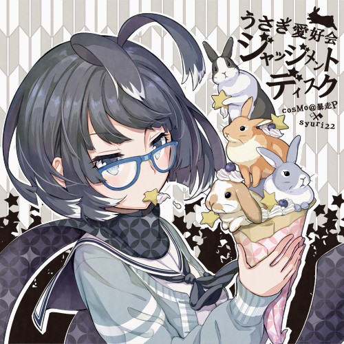 うさぎ愛好会ジャッジメントディスク