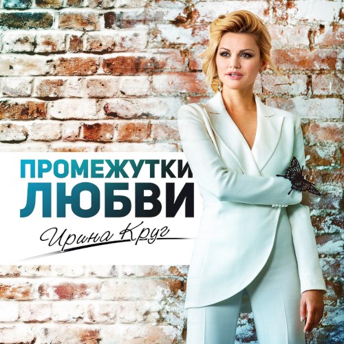 Промежутки любви