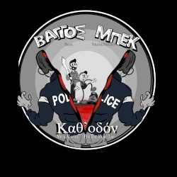 ΚΑΘ' ΟΔΟΝ