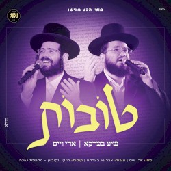 טובות