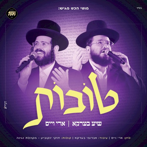 טובות