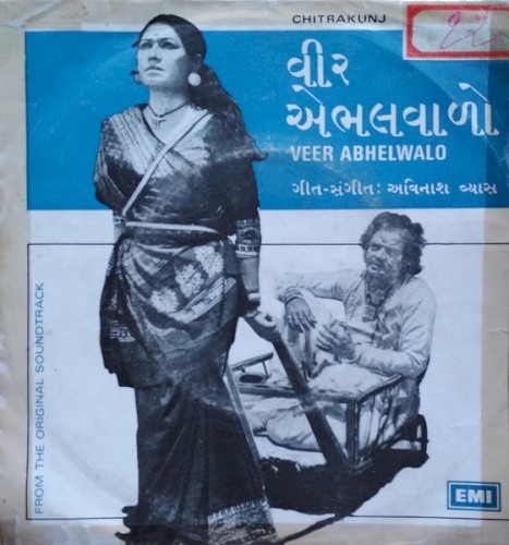 વીર એભલવાળો