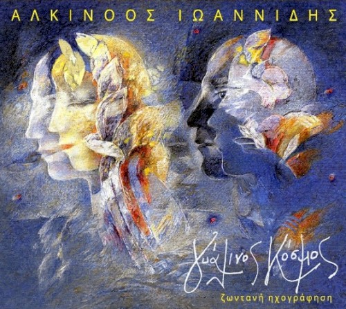 Γυάλινος Κόσμος (Ζωντανή Ηχογράφηση)