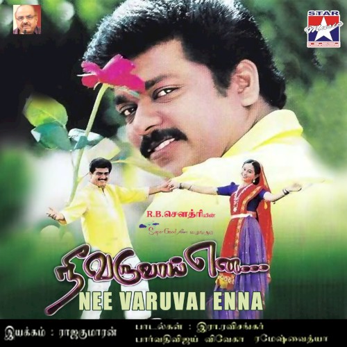 Nee Varuvai Ena