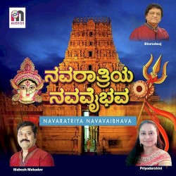 Navarthriya Navavaibhava