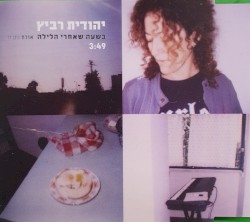 בשעה שאחרי הלילה