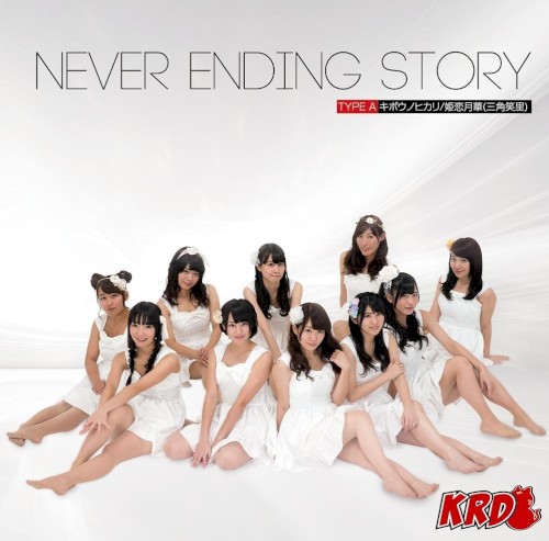 Never Ending Story