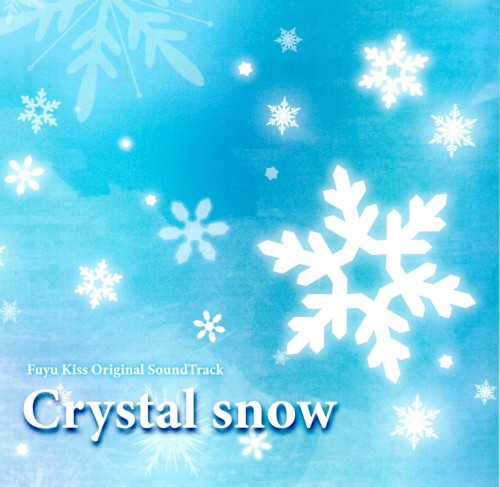 フユキス オリジナルサウンドトラック「Crystal snow」& ボイスドラマCD「あなたと迎える朝」