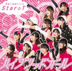 ハイブリッドガール