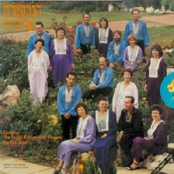 אל הדרך