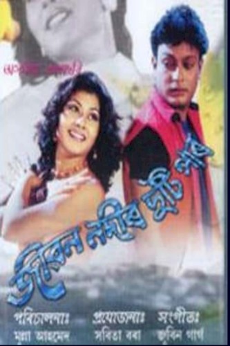 Jibon Nodir Duti Paar