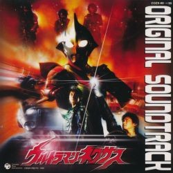 ウルトラマンネクサス オリジナル・サウンドトラック