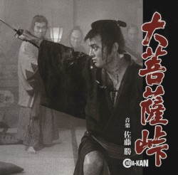 大菩薩峠 オリジナルサウンドトラック