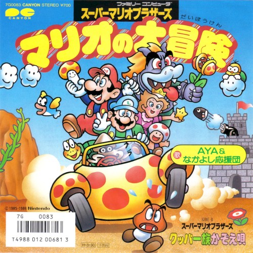 マリオの大冒険