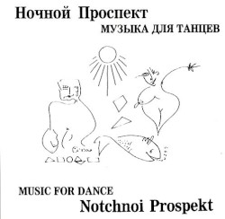 Музыка Для Танцев