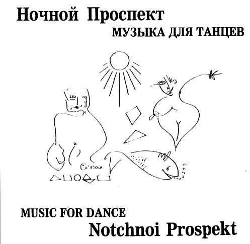 Музыка Для Танцев