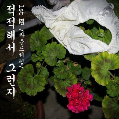 싸운드 체킹