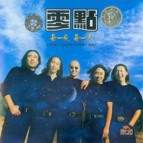 每一夜 每一天