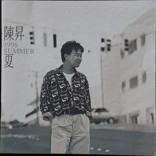 夏