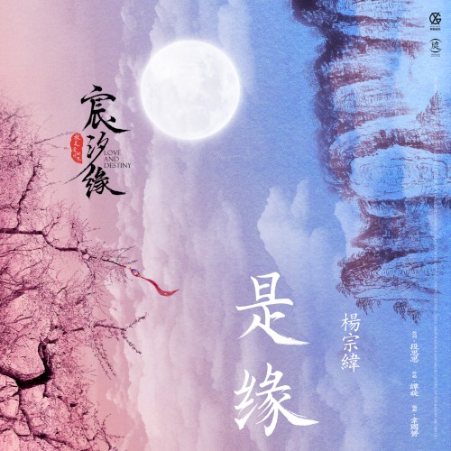 是缘 电视剧