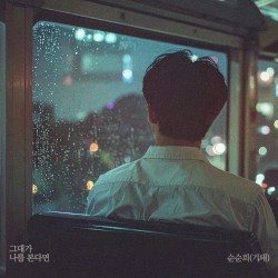 그대가 나를 본다면